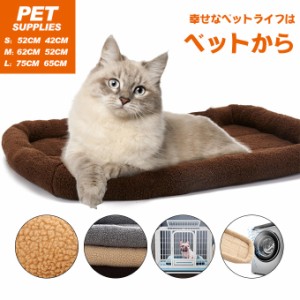 【500円OFFクーポン対象商品】 karei  ペットマット ペットグッズ 犬用品 ベッド 寝具 ベッド 犬猫 防寒 暖かい 滑り止め付 M L XL  39AE