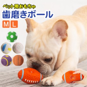 【500円OFFクーポン対象商品】 karei ペットグッズ 犬用品 ボール おもちゃ 歯磨きボール 39AE0436