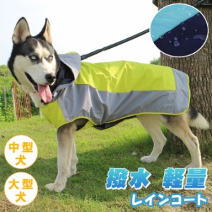 【500円OFFクーポン対象商品】 karei ドッグウェア レインコート ペットグッズ ペット フード付き 犬用品 防水パーカーマジックテープ 反