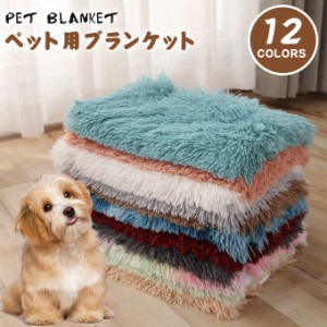 【500円OFFクーポン対象商品】 karei ペット用 ブランケット 犬 猫 ペット用品 あったか 寒さ対策  保温 防寒 防寒対策 もこもこ ふわふ