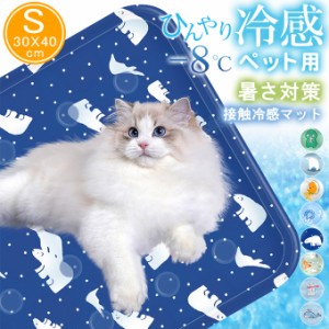 【S：30*40cm】ペットベッド 夏 ひんやり 冷却 マット ジェル シート クールマット 冷感マット 夏用 犬 猫 接触冷感 