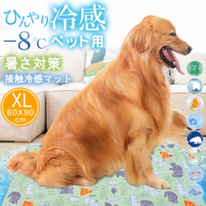 【XL：60*90cm】ペットベッド 夏 ひんやり 冷却 マット ジェル シート クールマット 冷感マット 夏用 犬 猫 接触冷感 