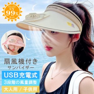 帽子 扇風機付き 帽子 レディース 大きいサイズ 熱中症対策 大きいサイズ UV カット つば広 日よけ UV 帽子 USB 充電式 サーキュレーター