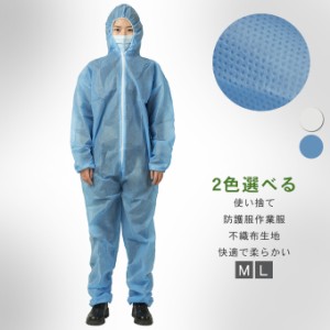 【500円OFFクーポン対象商品】 karei  防護服 保護服 使い捨て 作業服 不織布 男女兼用 防護スーツ 衛生 防塵 加工 帽子付き 39ae8576