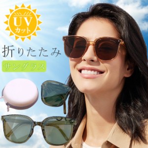 折りたたみ サングラス 収納ケース付き ポーチ付き レディース 持ち運び便利 おしゃれ 大きめ 小顔 sunglass 眼鏡 折り畳み メガネ 花粉