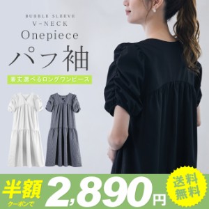 ●クーポンで半額★2,890円送料無料● パフスリーブロングワンピース パフスリーブ 半袖 半袖ワンピース ロング ワンピース ワンピ 夏 き