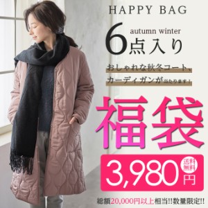 ポイント10倍を開催 シークレット福袋■6点セット！3,980円×宅配便送料無料■神秘な中身内容 シークレット宝箱 秋冬コート  カーディガ