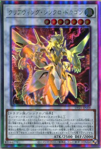 遊戯王 クリア ウィング シンクロ ドラゴンの通販 Au Pay マーケット