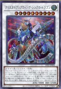 遊戯王 クリア ウィング シンクロ ドラゴンの通販 Au Pay マーケット