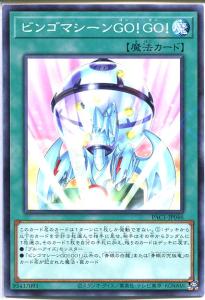 ビンゴ マシーン 遊戯王の通販 Au Pay マーケット