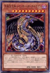 遊戯王 レインボー ドラゴンの通販｜au PAY マーケット