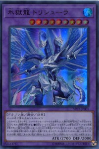 氷獄龍 トリシューラ ウルトラレア Vp18 Jp001 水属性 レベル9 遊戯王カード の通販はau Wowma ワウマ モバイルじぃぱわーず 商品ロットナンバー