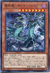 遊戯王 サンダー ドラゴンの通販｜au PAY マーケット