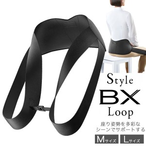 座り姿勢をサポート！正しい姿勢に！MTG Style BX Loop 姿勢補正ベルト 男女兼用 M/Lサイズ フィットネスマシン ダイエット 骨盤 姿勢 腰