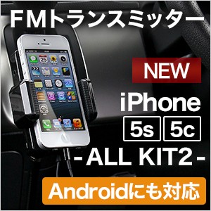 FMトランスミッター iPhone5s/5c 対応モデル USBポート搭載 Lightningコネクタ iPhone iPod Android 対応