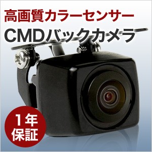 広角 角型CMDバックカメラ 【車載用】