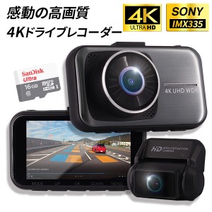 【生活応援価格】マイクロSDカード今だけ16GBカードプレゼント！  ドライブレコーダー 4K 高画質 2カメラ 前後カメラ リアカメラ 1080P 