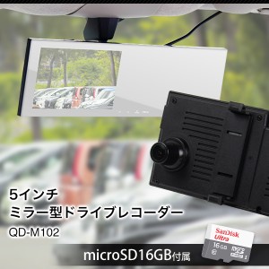 マイクロSDカード今だけ16GBカードプレゼント！  ドライブレコーダー内蔵 ルームミラーモニター  5インチ 安心1年保証 車載カメラ microS