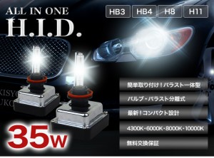 HID 一体型　HB3 HB4 H8 H11  高品質 35W 安心1年保証 