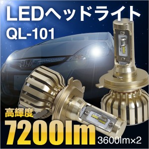 LED ヘッドライト H4 Hi/Lo H8 H11 H16 HB3 HB4 【QL-101】