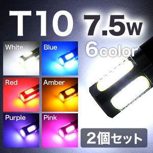 【メール便】LED ウェッジ球 7.5W T10  交換用 SMD 超高輝度 ヘッドライト ヘッドランプ