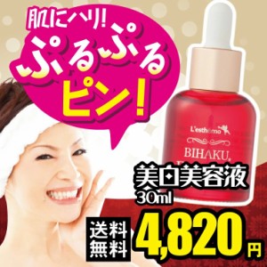 送料無料 レステモ 美白美容液 30ml シルク姉愛用コスメ スキンケア 基礎ケアの前に 美白、美容成分が角質層まで浸透 目元 口元 肌のハリ