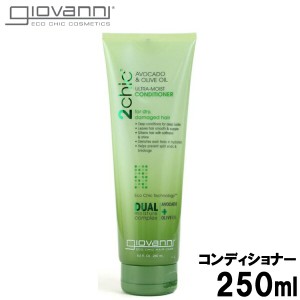 ジョバンニ ウルトラモイストコンディショナー 250ml GIOVANNI 18401 コンディショナー (72143045)