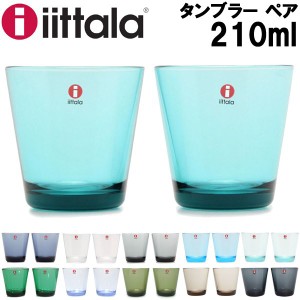 イッタラ 食器 カルティオタンブラー210ml 2個セット IITTALA 7904-0019