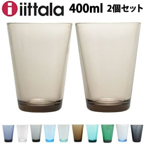 イッタラ 食器 カルティオ タンブラーセット 2個セット 400ml IITTALA 7904-0020