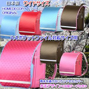 フィットちゃん ランドセル カバー サイズの通販 Au Pay マーケット