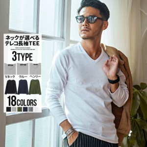 Tシャツ メンズ 長袖 CavariA キャバリア ネックが選べるスパンテレコ長袖Tシャツ 即日発送 トップス インナー Vネック クルーネック ヘ