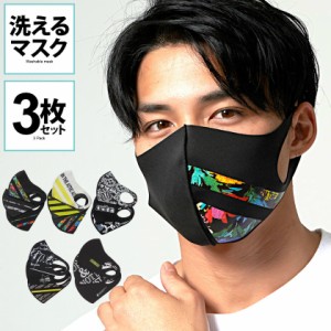 【ポイントUPフェスクーポン利用可】マスク 洗える 3枚入り 3枚セット SB select シルバーバレットセレクト 3Pファッションマスク 即日発