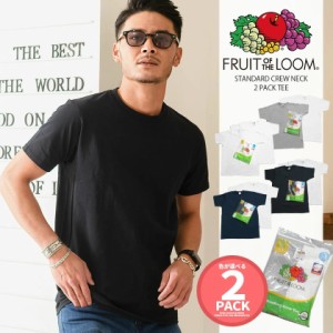 Tシャツ メンズ 半袖 2枚組 FRUIT OF THE LOOM フルーツオブザルーム スタンダード半袖パックTシャツ 即日発送 トップス インナー カット