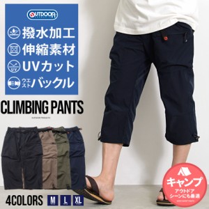 OUTDOOR クロップドパンツ メンズ おしゃれ 撥水 ストレッチ 伸縮性 ハーフパンツ 短パン ショートパンツ 7分丈 七分丈 クライミングパン