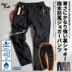 OUTDOOR ジョガーパンツ メンズ おしゃれ 撥水 防風 裏シャギー ストレッチ 伸縮性 クライミングパンツ ナイロンパンツ 防寒 暖かい あっ