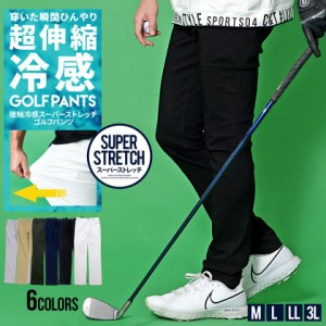 ゴルフパンツ メンズ 接触冷感 ストレッチ ゴルフウェア ゴルフ用品 ゴルフウエア チノパンツ チノパン スキニーパンツ おしゃれシンプル