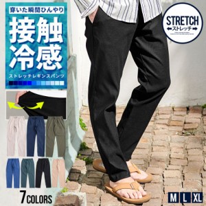 セール SALE イージーパンツ メンズ 接触冷感 ストレッチ レギンスパンツ チノパン ゴルフパンツ スキニーパンツ テーパードパンツ スラ