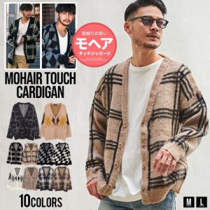 セール SALE カーディガン メンズ 厚手 オーバーサイズ 大きいサイズ ニット モヘア モヘヤ ジャガード モコモコ 暖かい シンプル 無地 