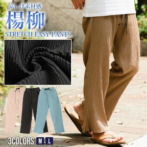 ワイドパンツ メンズ ボトムス テーパードパンツ イージーパンツ 楊柳 ストレッチ 無地 ゆったり リラックス ベージュ ブラック ブルー