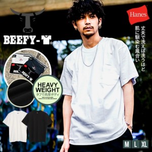 Hanes ヘインズ BEEFY ビーフィー Tシャツ メンズ 半袖 ブランド トップス インナー カットソー クルーネック ヘビーウエイト 厚手 ポケ