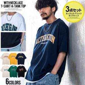 セール価格 SALE 半袖Tシャツ タンクトップ ネックレス 3点セット メンズ ブランド おしゃれ 大きいサイズ チェーン カレッジロゴ プリン