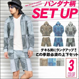 バンダナ柄ジップパーカー＆ショートパンツ 上下セット 3111-32-3112-32メンズ 長袖パーカー ロングパーカー ジップアップ ハーフパンツ 