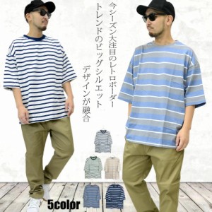 ビッグシルエット ボーダー半袖Tシャツ 6382n022 メンズT 半袖Tシャツ ボーダーT オーバーサイズ ビッグシルエット ゆったり オーバーサ