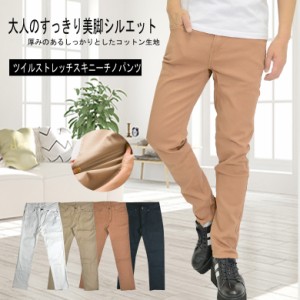 ストレッチ スキニーパンツ ストレッチ ヘビーツイル キレイめ メンズ テーパード メンズ  ユニセックス 8002-9117 ツイル パンツ ストレ