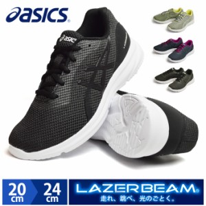 asics アシックス LAZERBEAM MB レーザービーム ランニングシューズ キッズ ジュニア スニーカー ウォーキング スポーツ 軽量 部活 運動