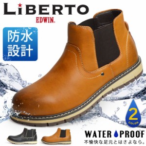 【送料無料】LiBERTO EDWIN リベルト エドウィン メンズ ブーツ 防水 サイドゴアブーツ レインブーツ レインシューズ ショートブーツ  ワ