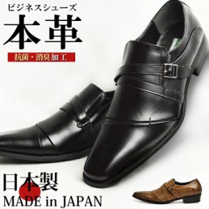 本革 日本製 ビジネスシューズ ロングノーズ ストレートチップ スクエアトゥ モンクストラップ メンズ レザー 足長 革靴 紳士靴 9902 /20