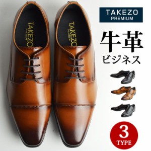 【送料無料】ビジネスシューズ メンズ 牛革 本革 TAKEZO PREMIUM タケゾー 抗菌 消臭 通気性 防滑 幅広 ３E EEE レースアップ ストレート