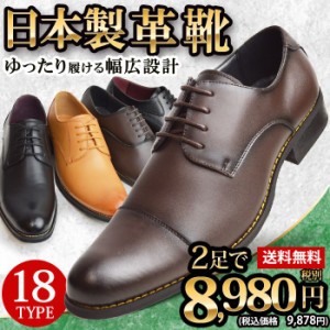 【送料無料】ビジネスシューズ 日本製 革靴 2足セット 革靴 メンズシューズ スリッポン 紳士靴 スクエアトゥ フォーマル ストレートチッ