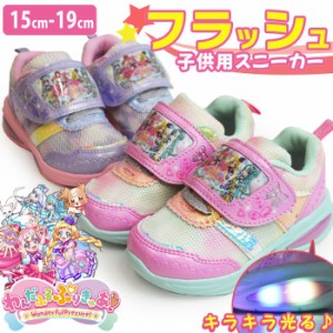 【取り寄せ】プリキュア わんだふるぷりきゅあ！ フラッシュスニーカー 光るシューズ わんぷり キッズスニーカー シューズ 屈曲 軽量 マ